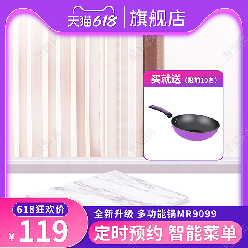紫色主图直通车618活动多功能锅电器主图