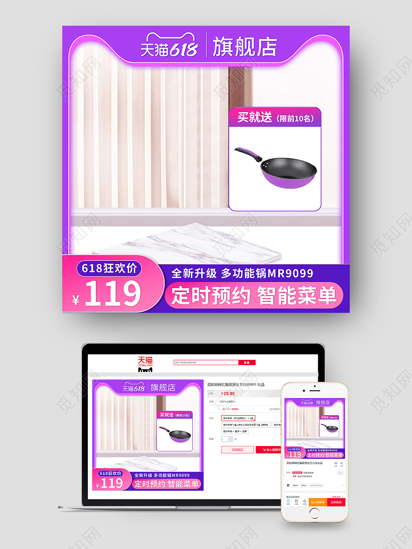 紫色主图直通车618活动多功能锅电器主图