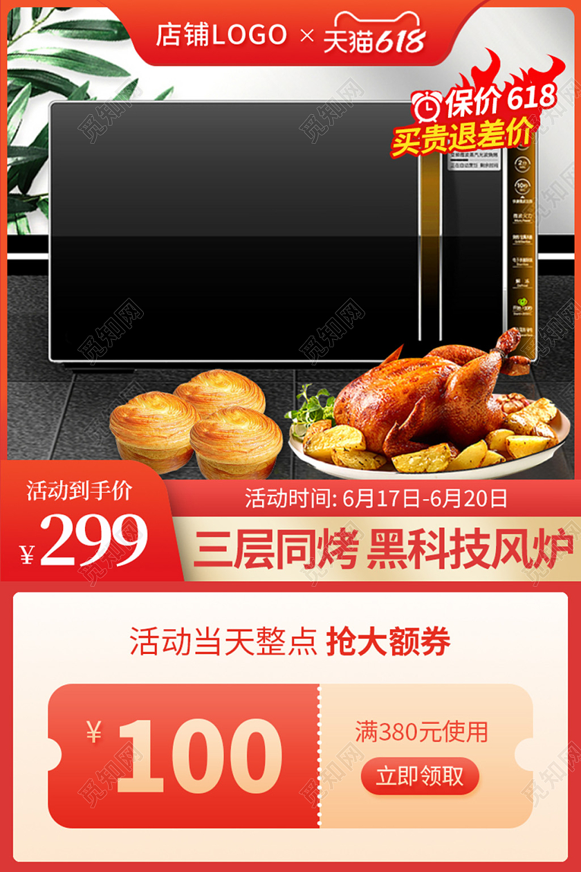 电商橘色电烤箱家电类主图直通车模板电器主图