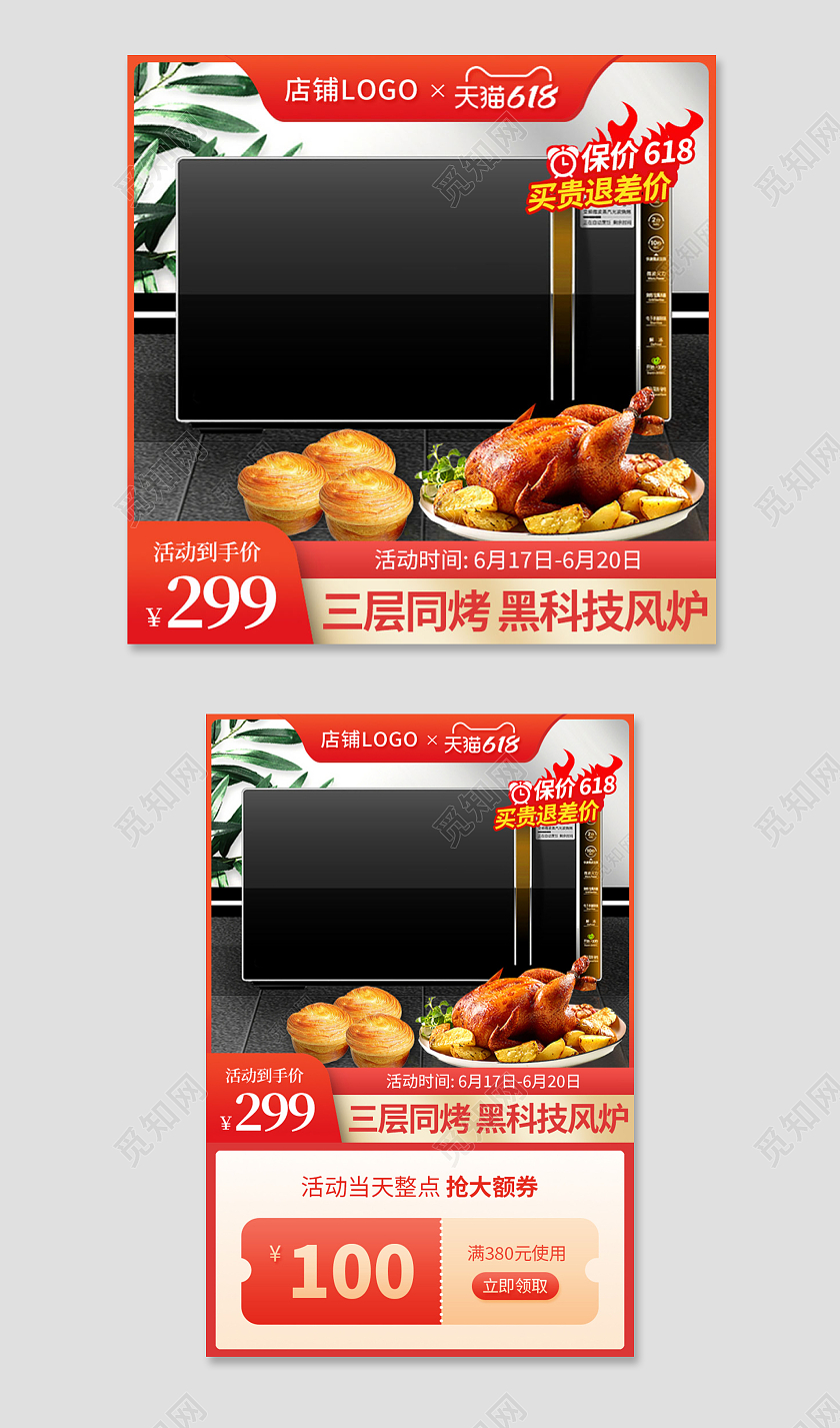 电商橘色电烤箱家电类主图直通车模板电器主图
