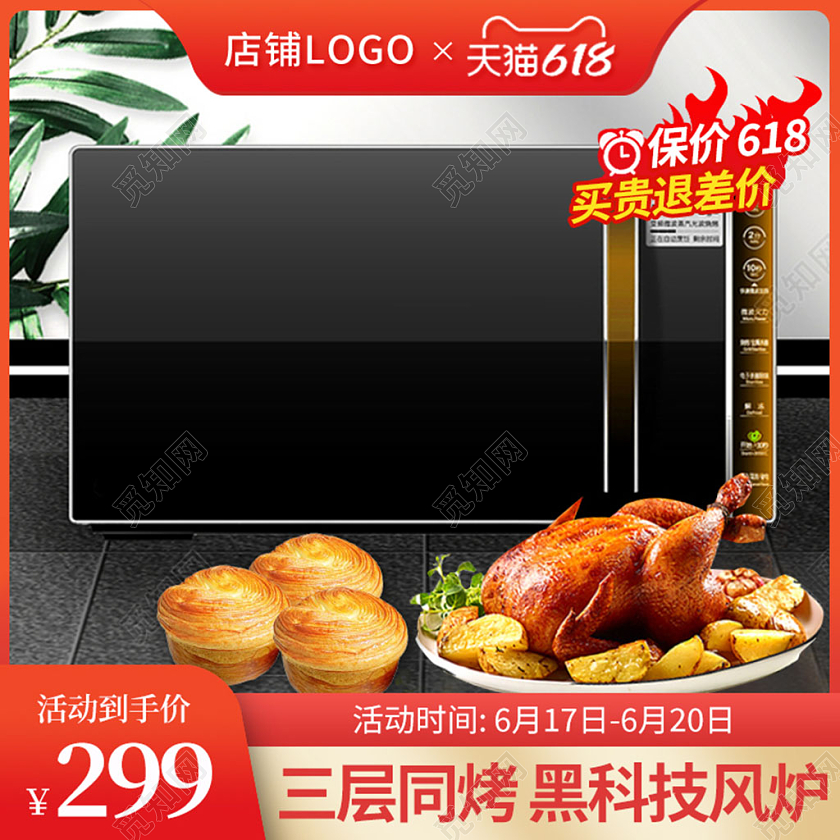 电商橘色电烤箱家电类主图直通车模板电器主图