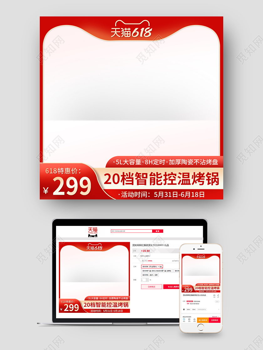 红色618主图直通车家电多功能锅电器主图