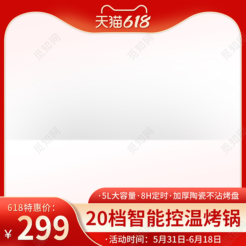 红色618主图直通车家电多功能锅电器主图