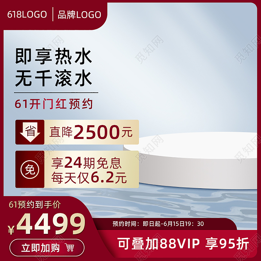 红色饮水机主图直通车电商淘宝天猫京东电器主图