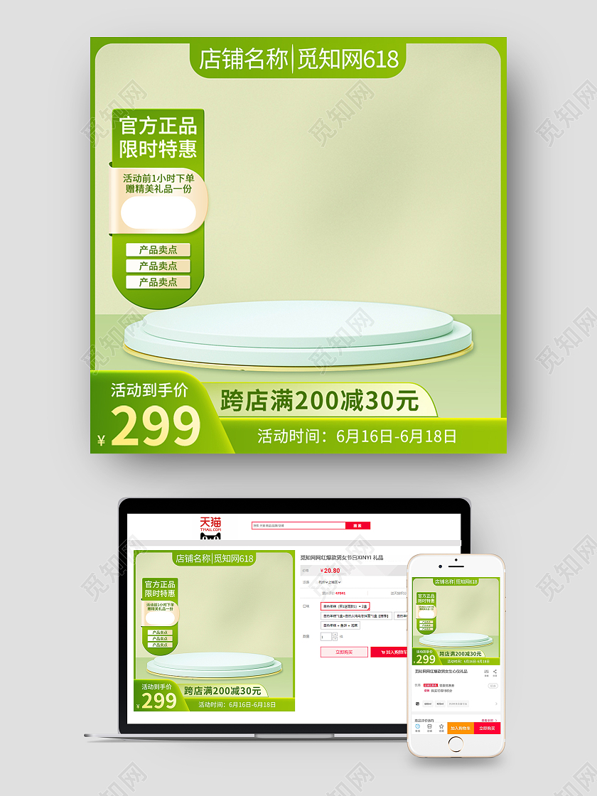 绿色简约风格618促销活动主图直通车