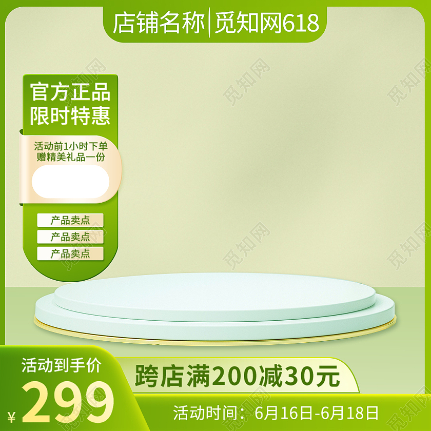 绿色简约风格618促销活动主图直通车