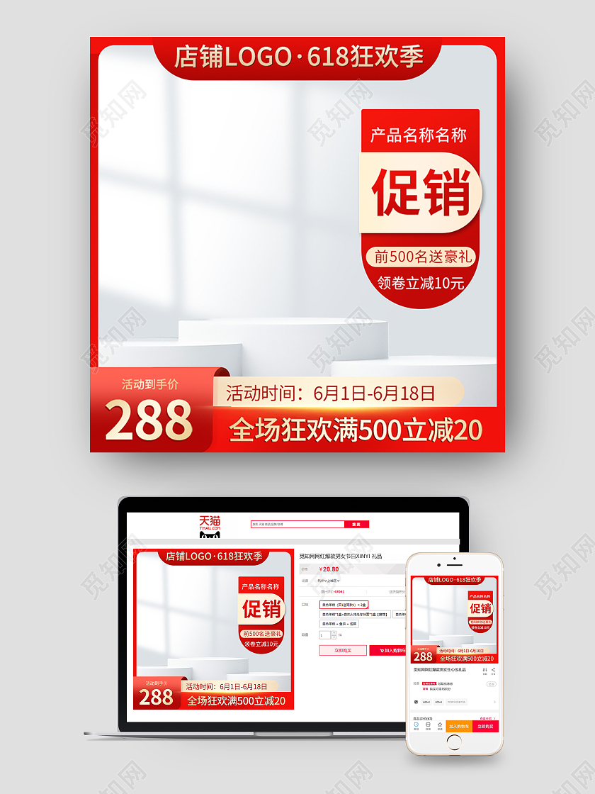 红色简约风格618促销活动主图直通车