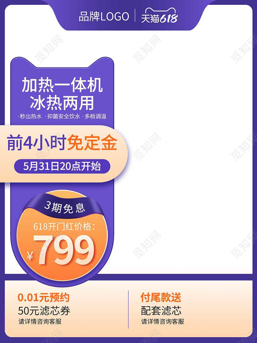 618活动饮水机主图电器主图