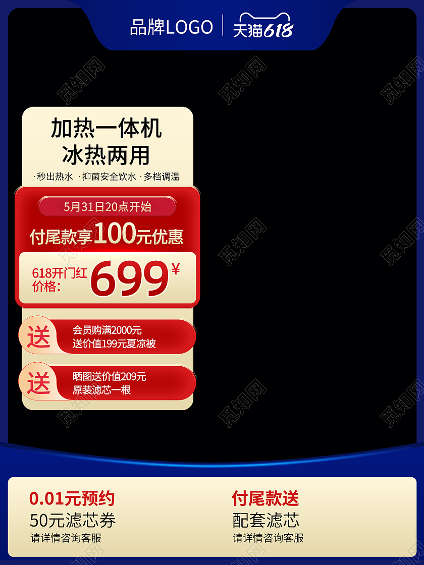 618活动饮水机主图电器主图