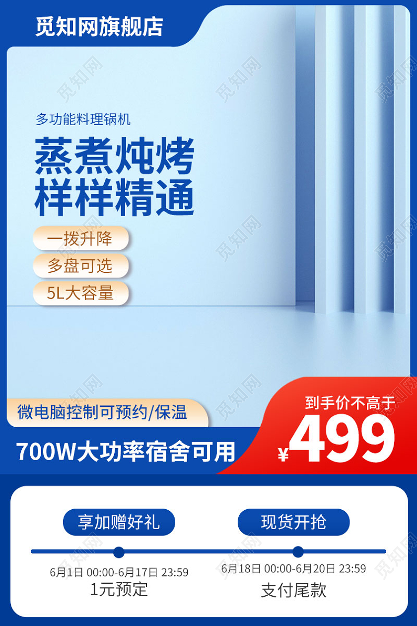 蓝色简约电热火锅主图电器直通车促销活动设计模板电器主图