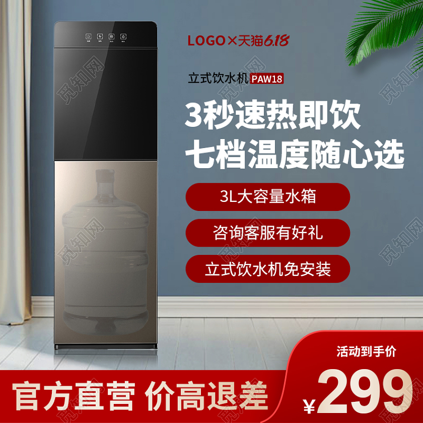 红色饮水机主图直通车电器主图