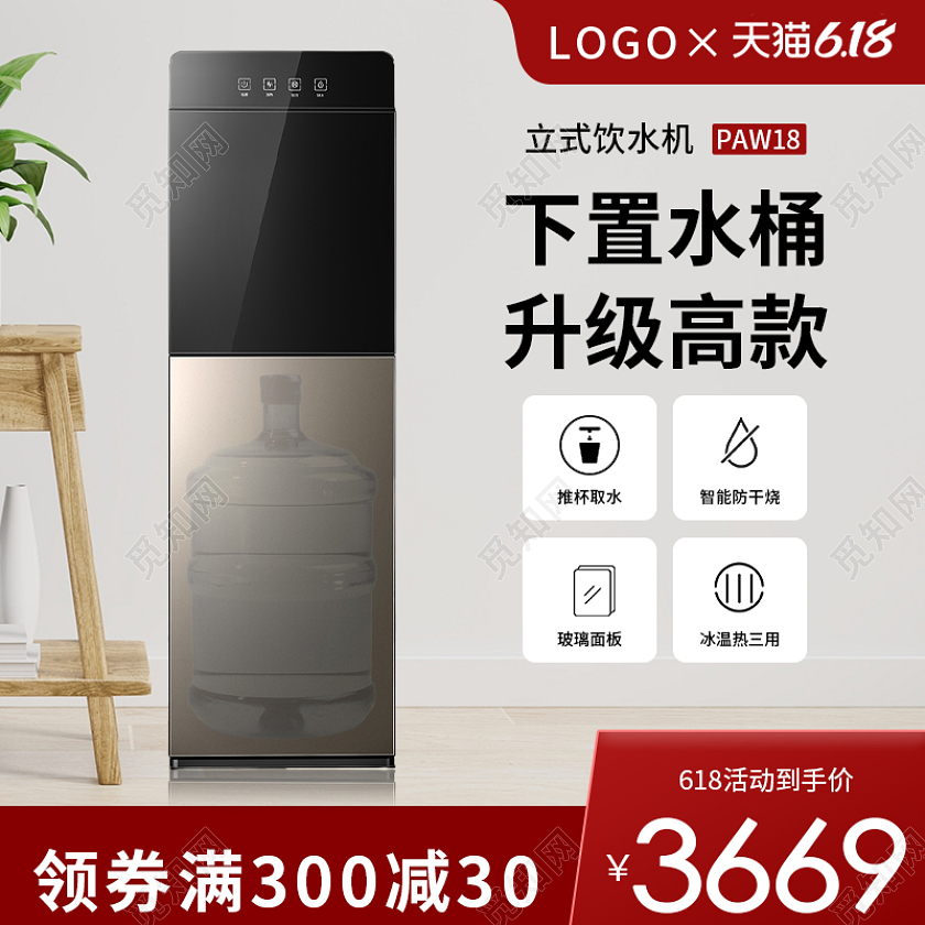 红色饮水机主图直通车电器主图