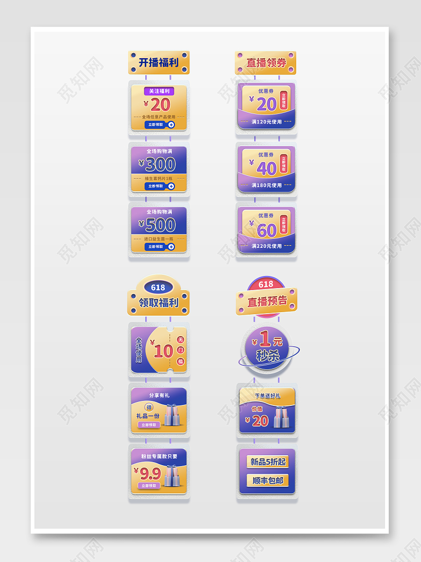 淡紫色小清新直播间福利促销活动贴图