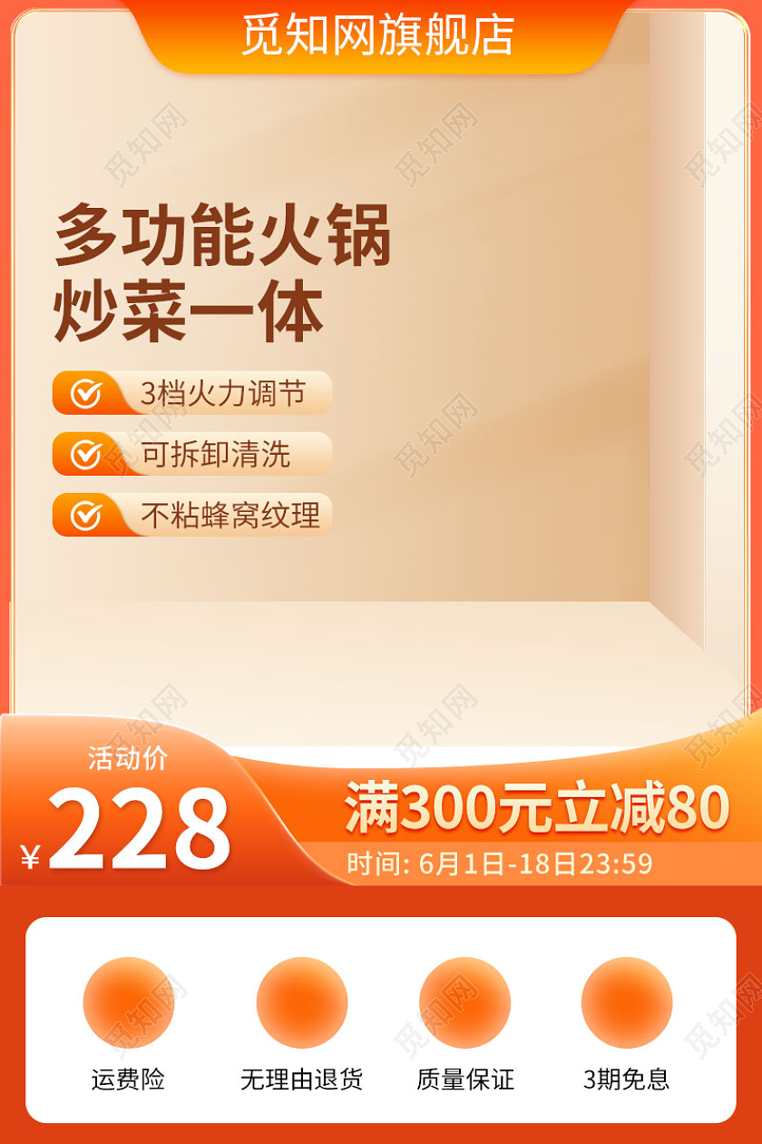 橙色电热火锅主图电器促销活动直通车设计模板电器主图