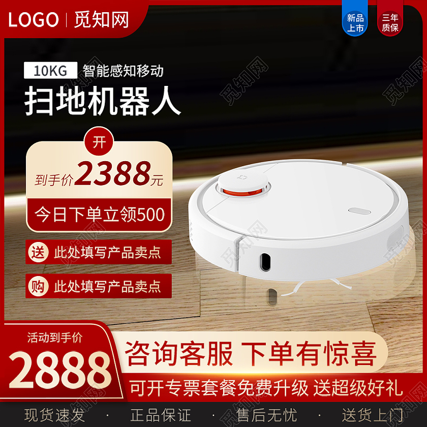 红色简约风格电器扫地机器人主图