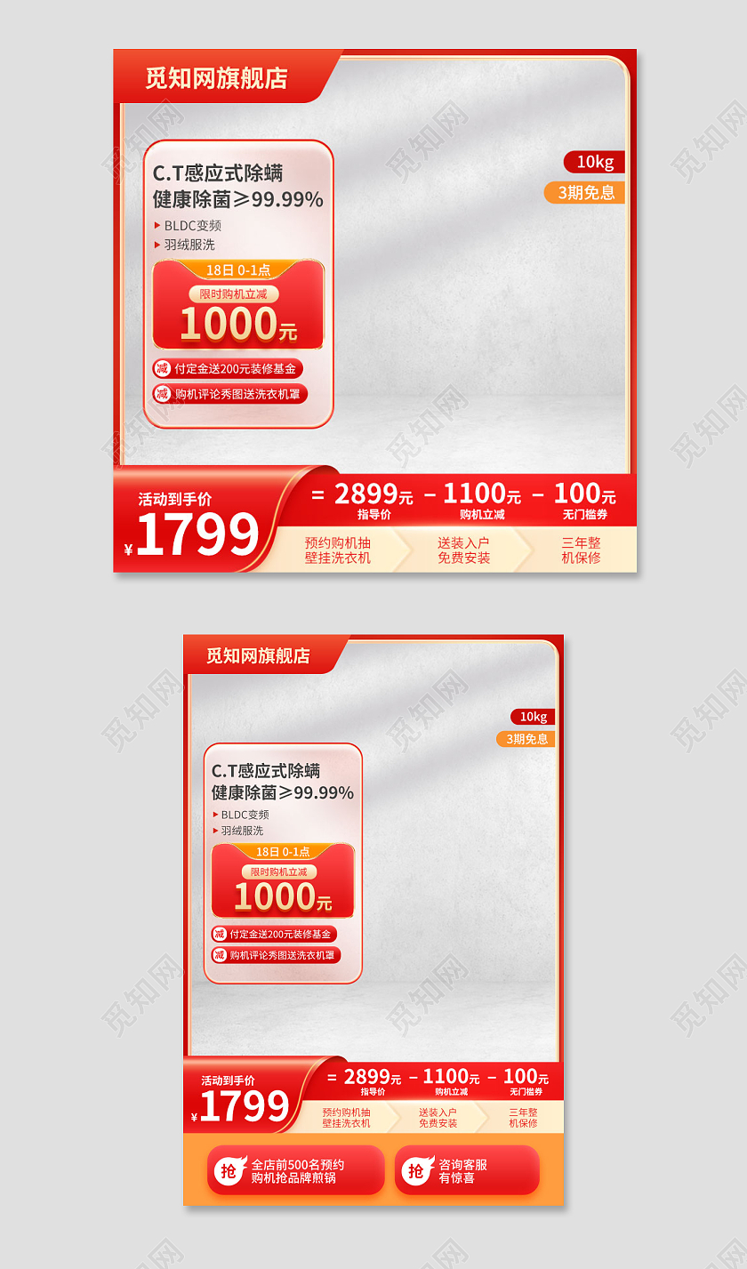 红色简约618年中大促洗衣机主图电器直通车促销活动模板电器主图