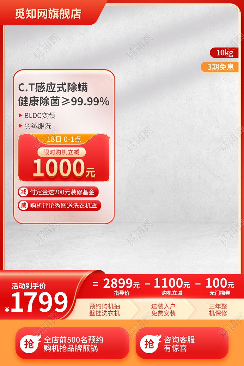 红色简约618年中大促洗衣机主图电器直通车促销活动模板电器主图