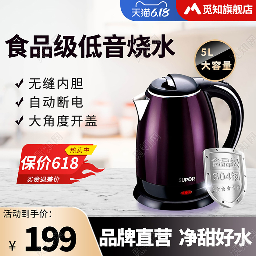 简约白色背景品牌直营净甜好水天猫618电烧水壶活动主图直通车电器主图