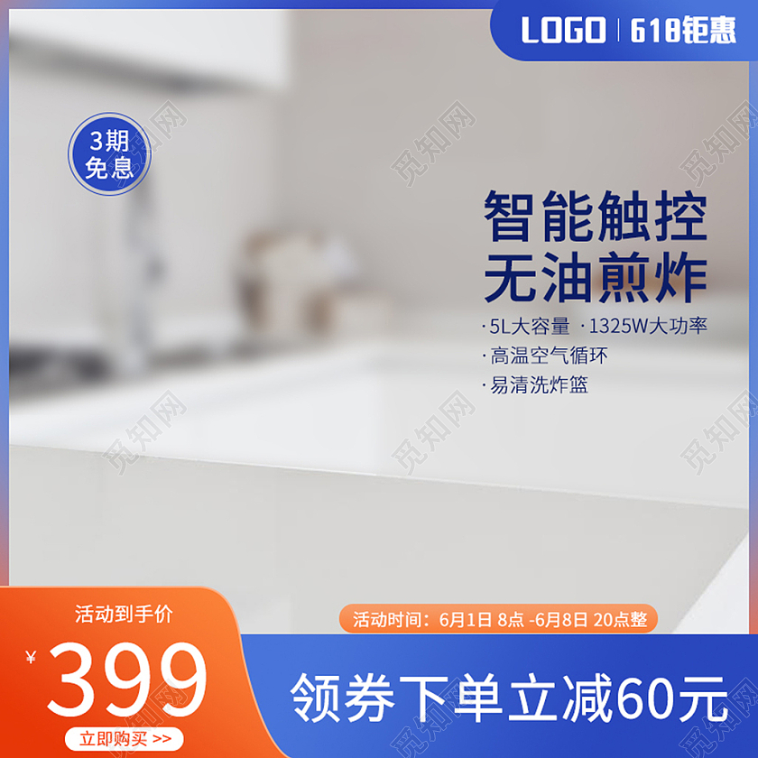 简约电商主图小家电空气炸锅促销主图电器主图