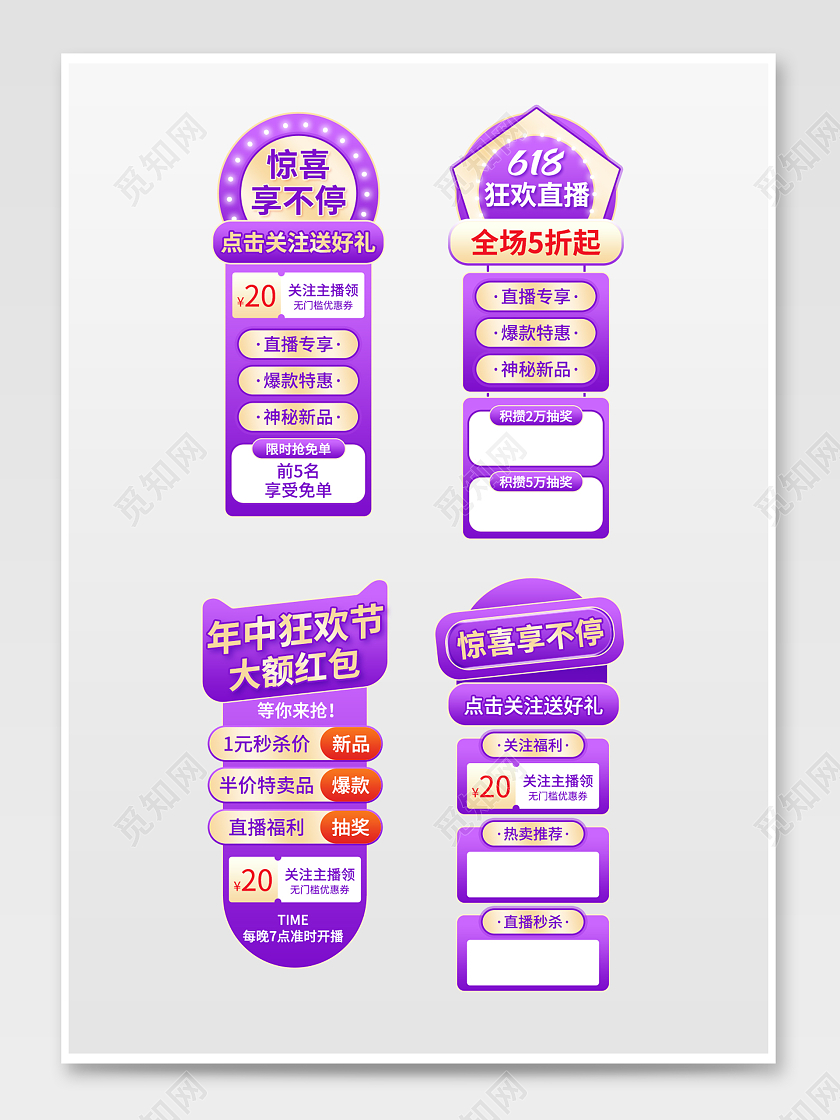 618活动直播间贴片