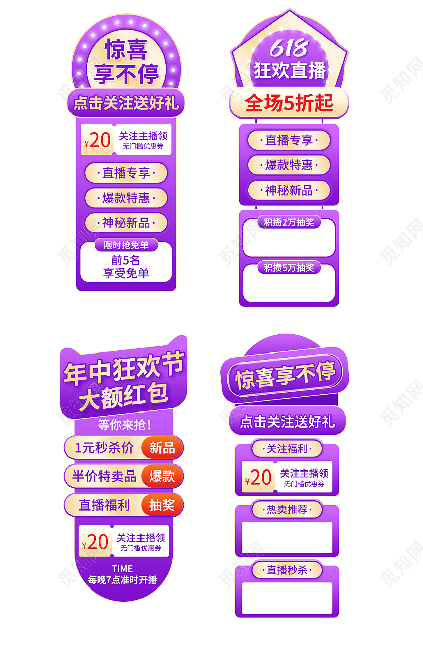 618活动直播间贴片