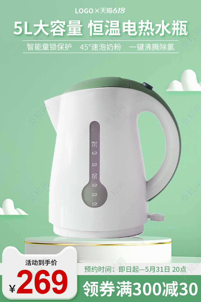 绿色电热水壶主图直通车电器主图