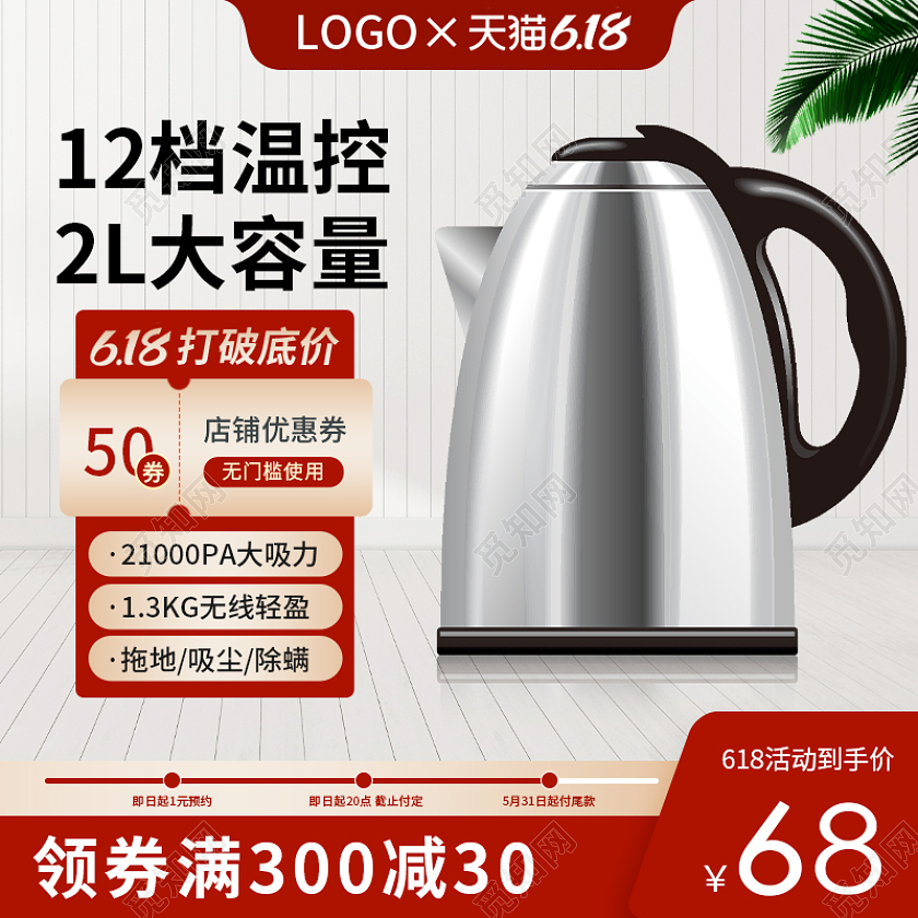 红色电热水壶主图直通车电器主图