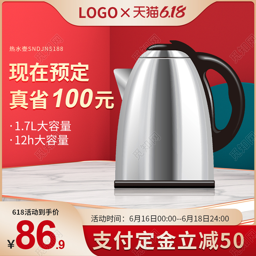 红色电热水壶主图直通车电器主图