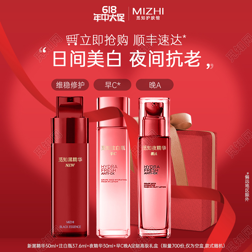 护肤品主图 红色渐变丝带早C晚A礼盒爱心光效618年中大促主图