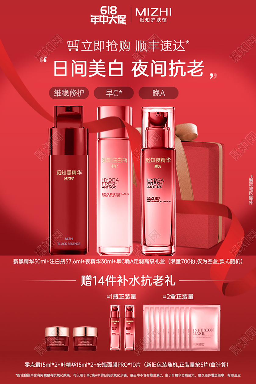护肤品主图 红色渐变丝带早C晚A礼盒爱心光效618年中大促主图