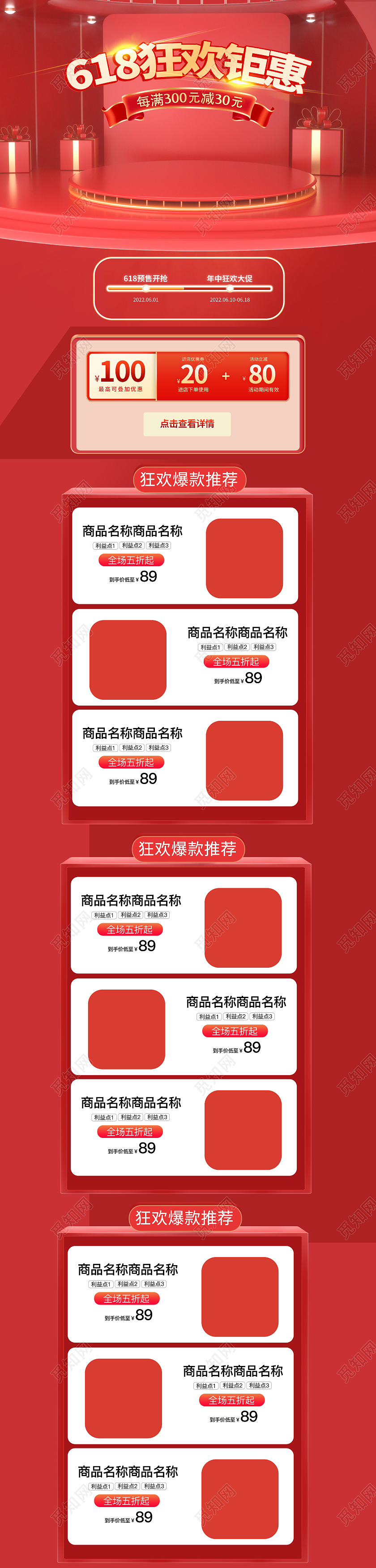 红色背景c4d618狂欢钜惠首页618首页