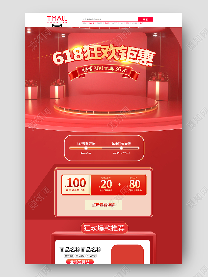 红色背景c4d618狂欢钜惠首页618首页
