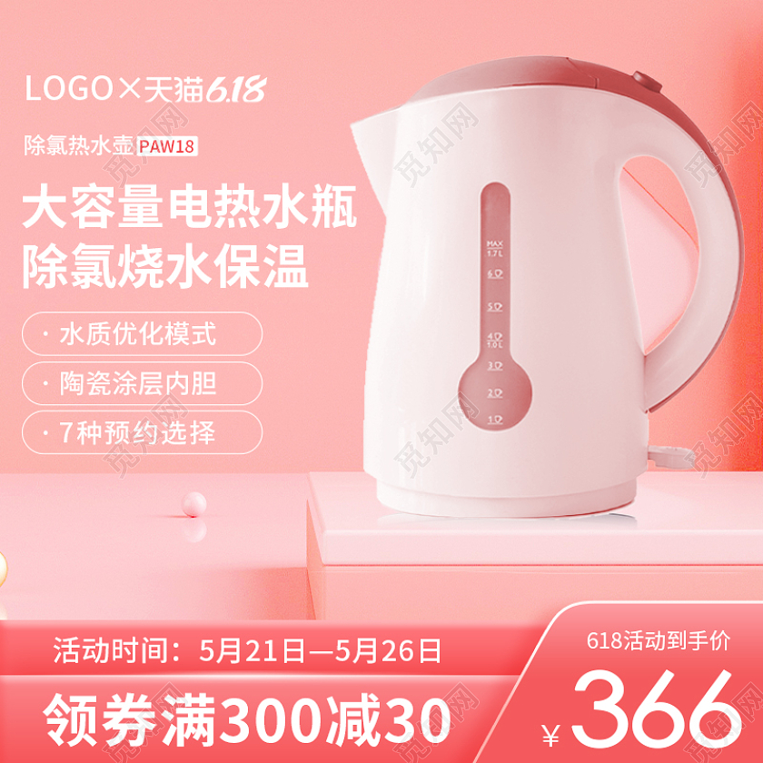 粉色电热水壶主图直通车电器主图