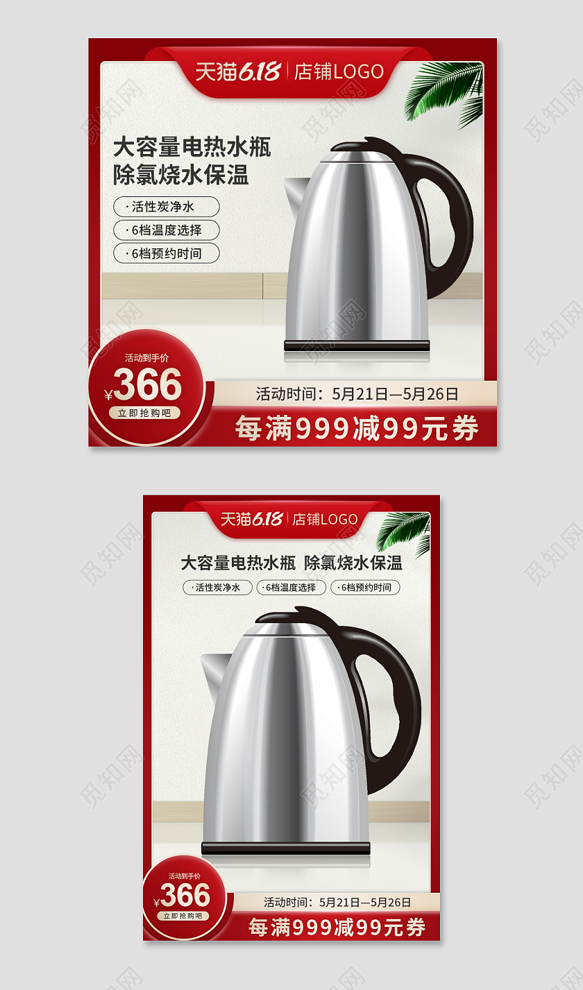 红色电热水壶主图直通车电器主图