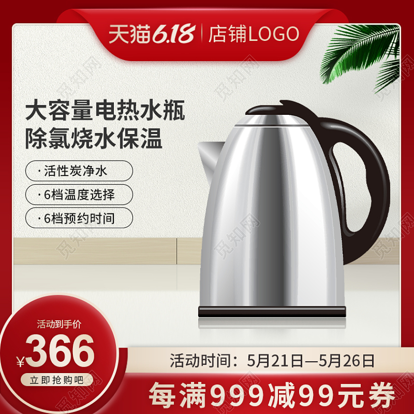 红色电热水壶主图直通车电器主图