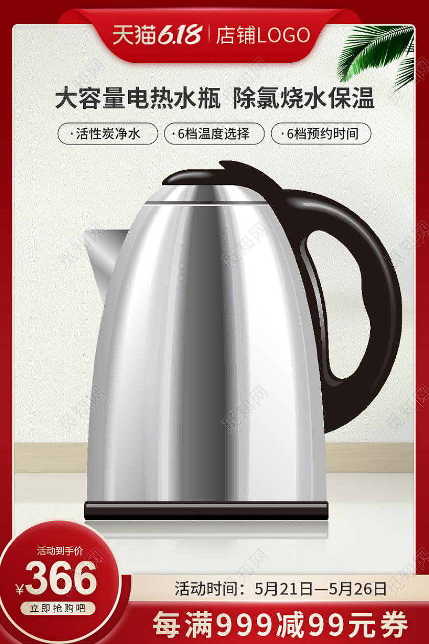 红色电热水壶主图直通车电器主图