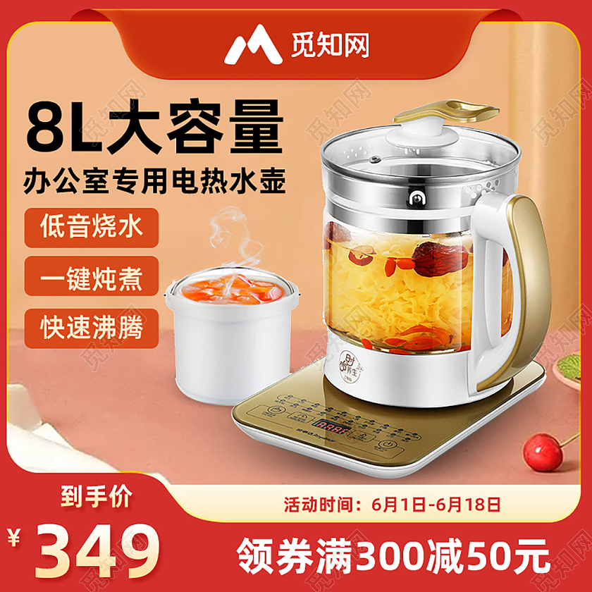 电热水壶主图直通车养生壶电器主图