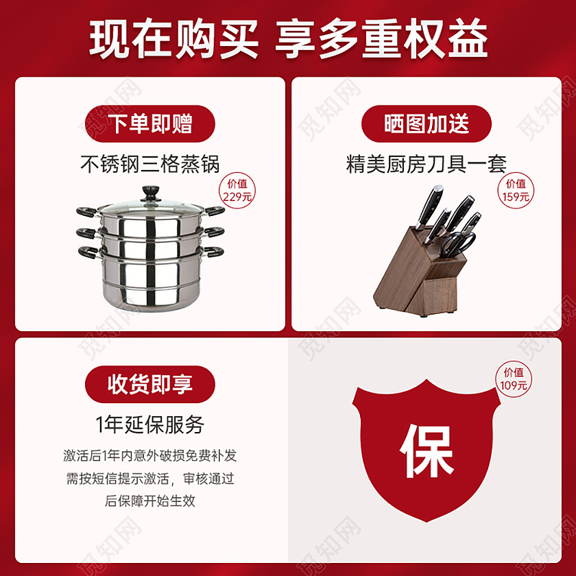 活动主图红色背景买即增享权益厨具电器