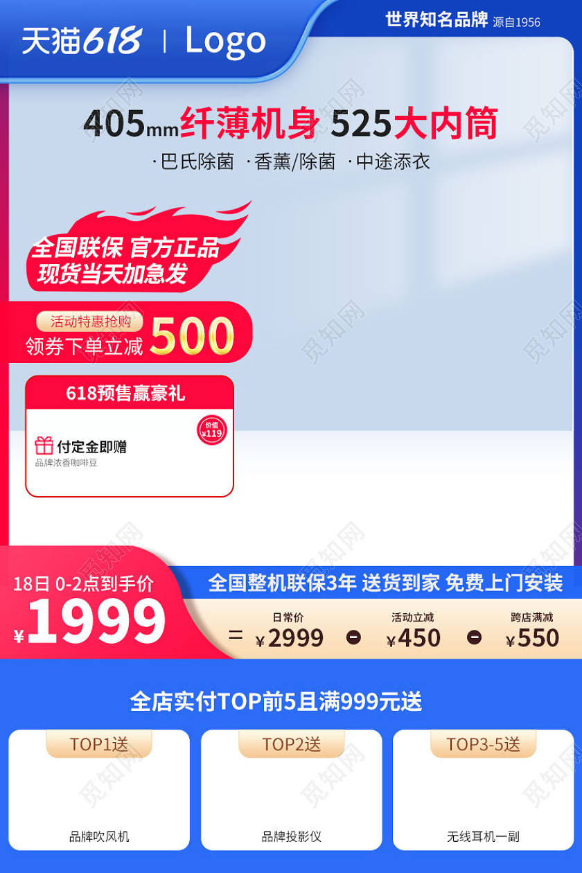 家电蓝色简约618洗衣机促销主图电器直通车活动设计模板电器主图