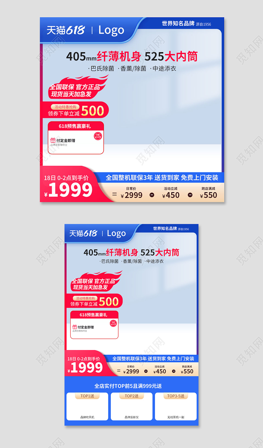 家电蓝色简约618洗衣机促销主图电器直通车活动设计模板电器主图
