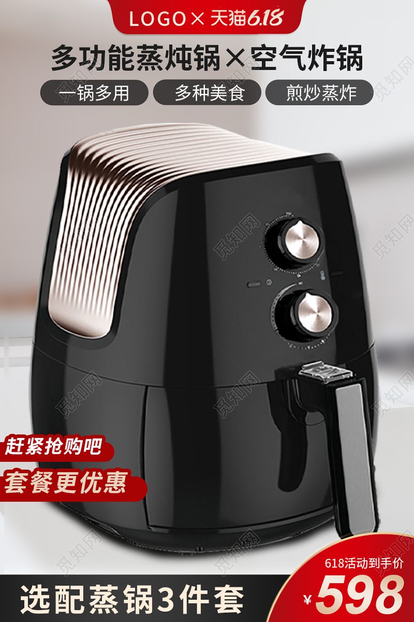 红色空气炸锅主图直通车电器主图
