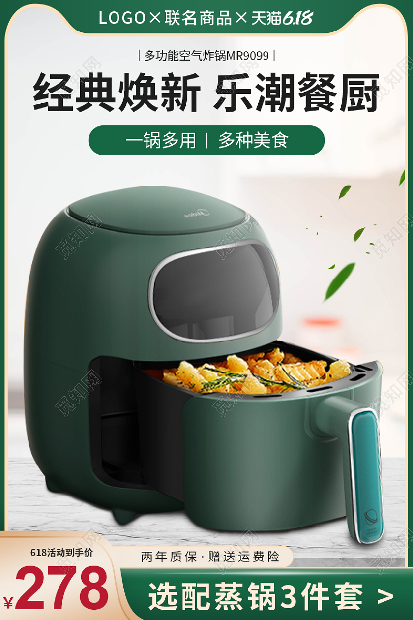 绿色空气炸锅主图直通车电器主图