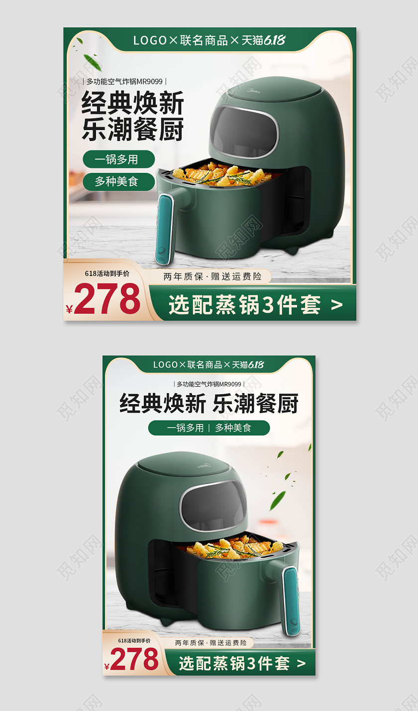 绿色空气炸锅主图直通车电器主图
