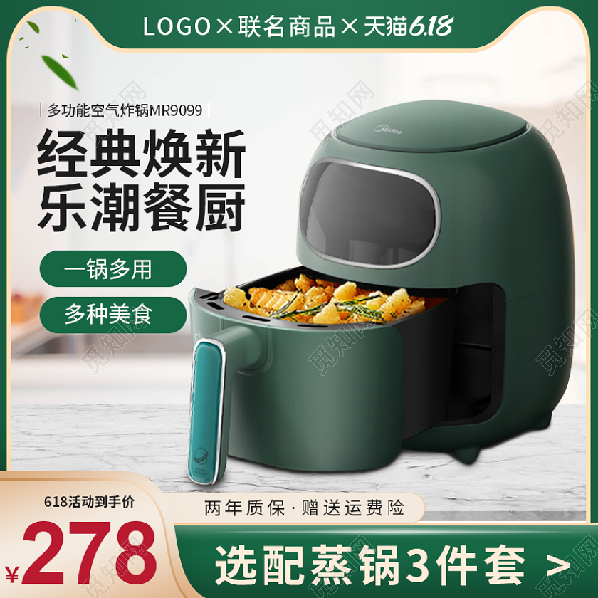 绿色空气炸锅主图直通车电器主图