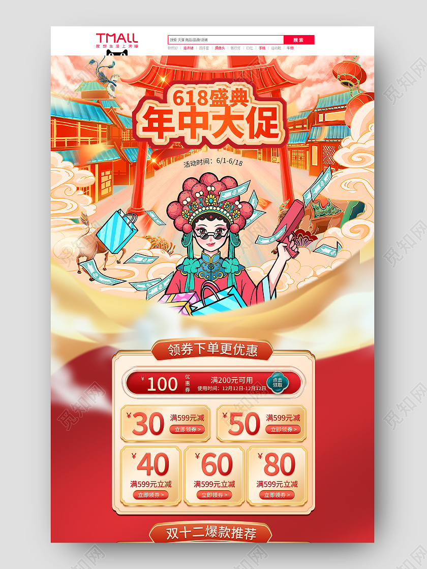 红色背景618年中盛典大促活动首页618首页