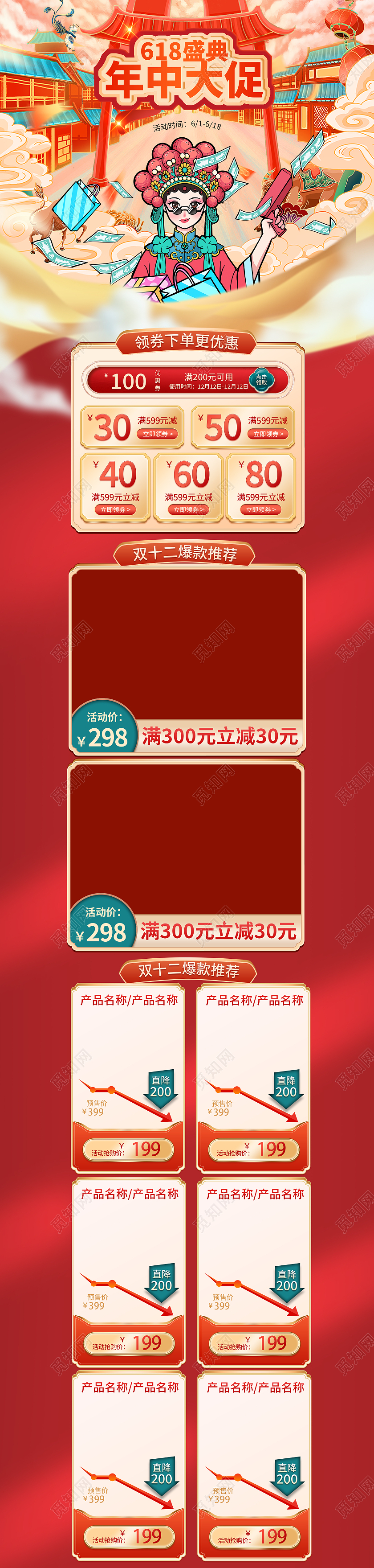 红色背景618年中盛典大促活动首页618首页