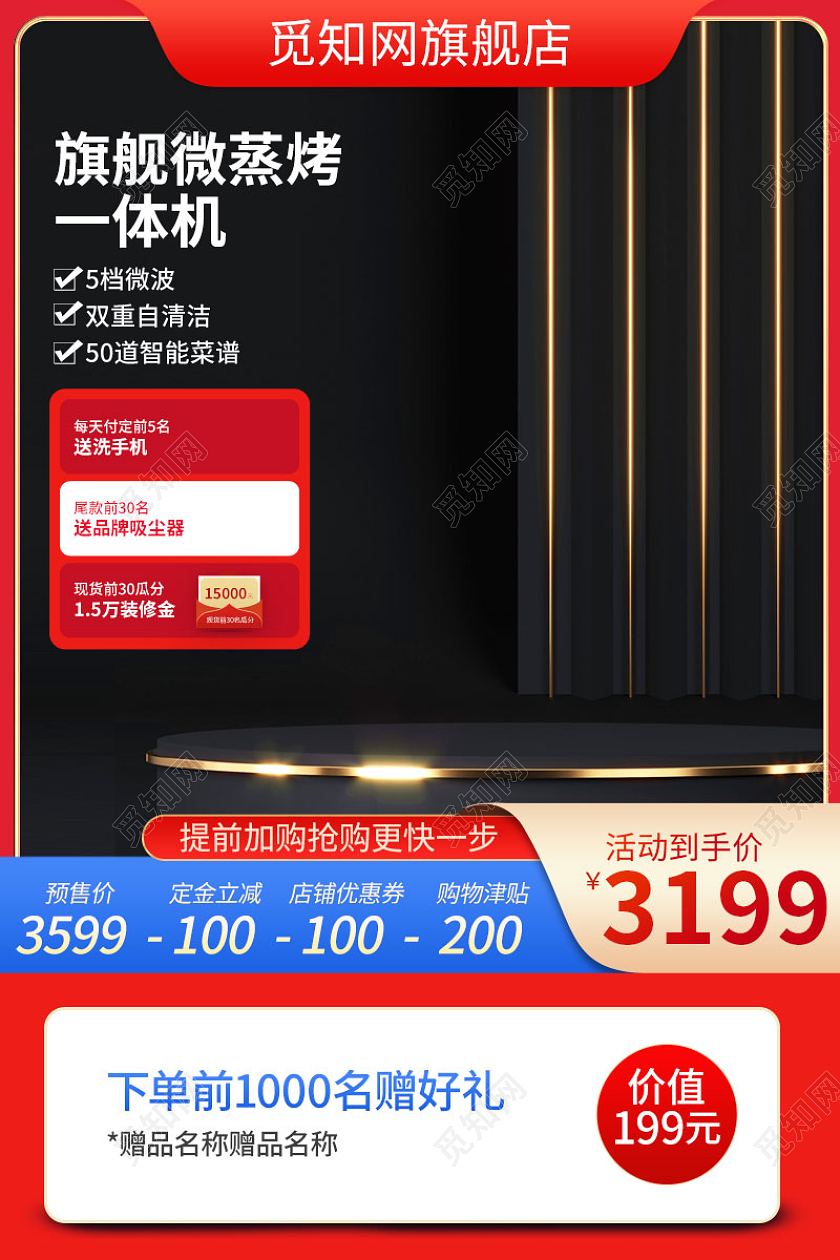 简约大气电烤箱直通车电器主图促销活动设计模板