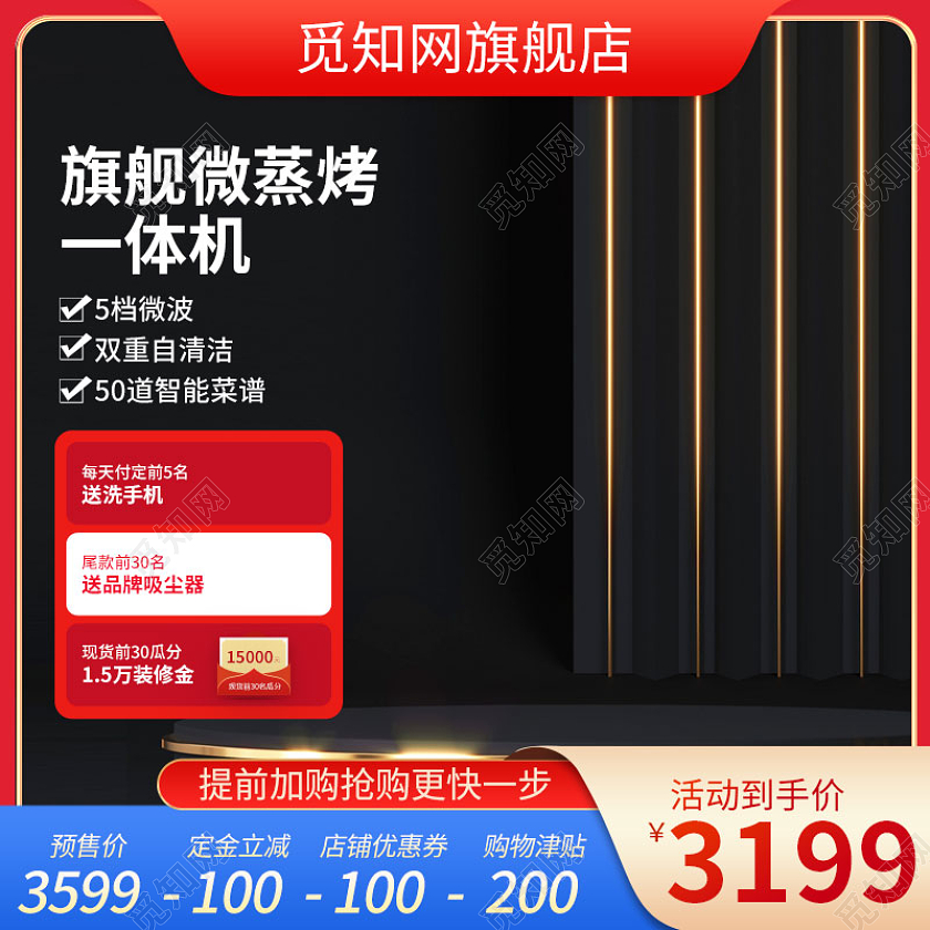 简约大气电烤箱直通车电器主图促销活动设计模板