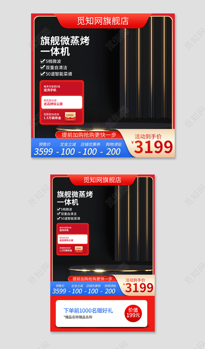 简约大气电烤箱直通车电器主图促销活动设计模板