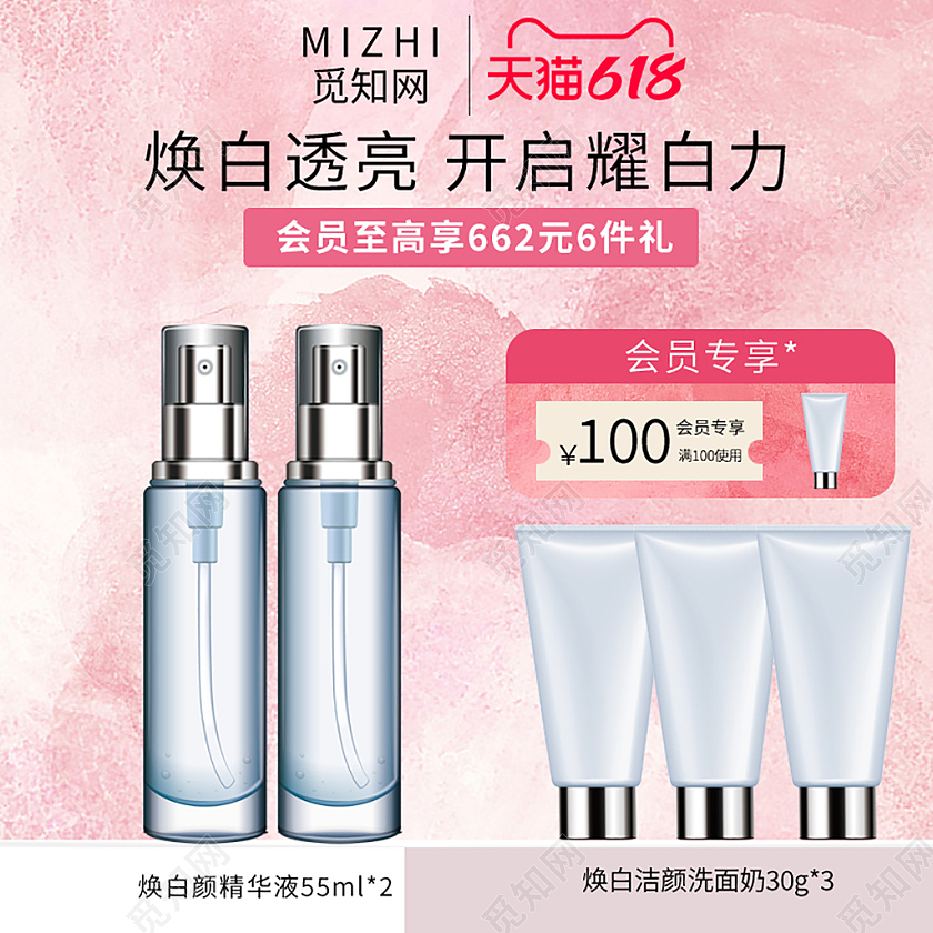 粉色简约扁平风618活动美妆化妆品主图618年中大促主图